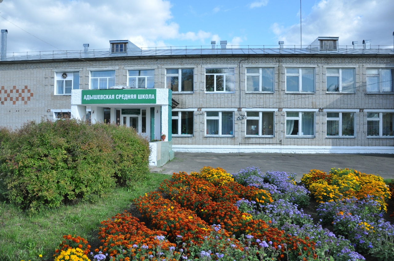 Адышевская средняя школа
