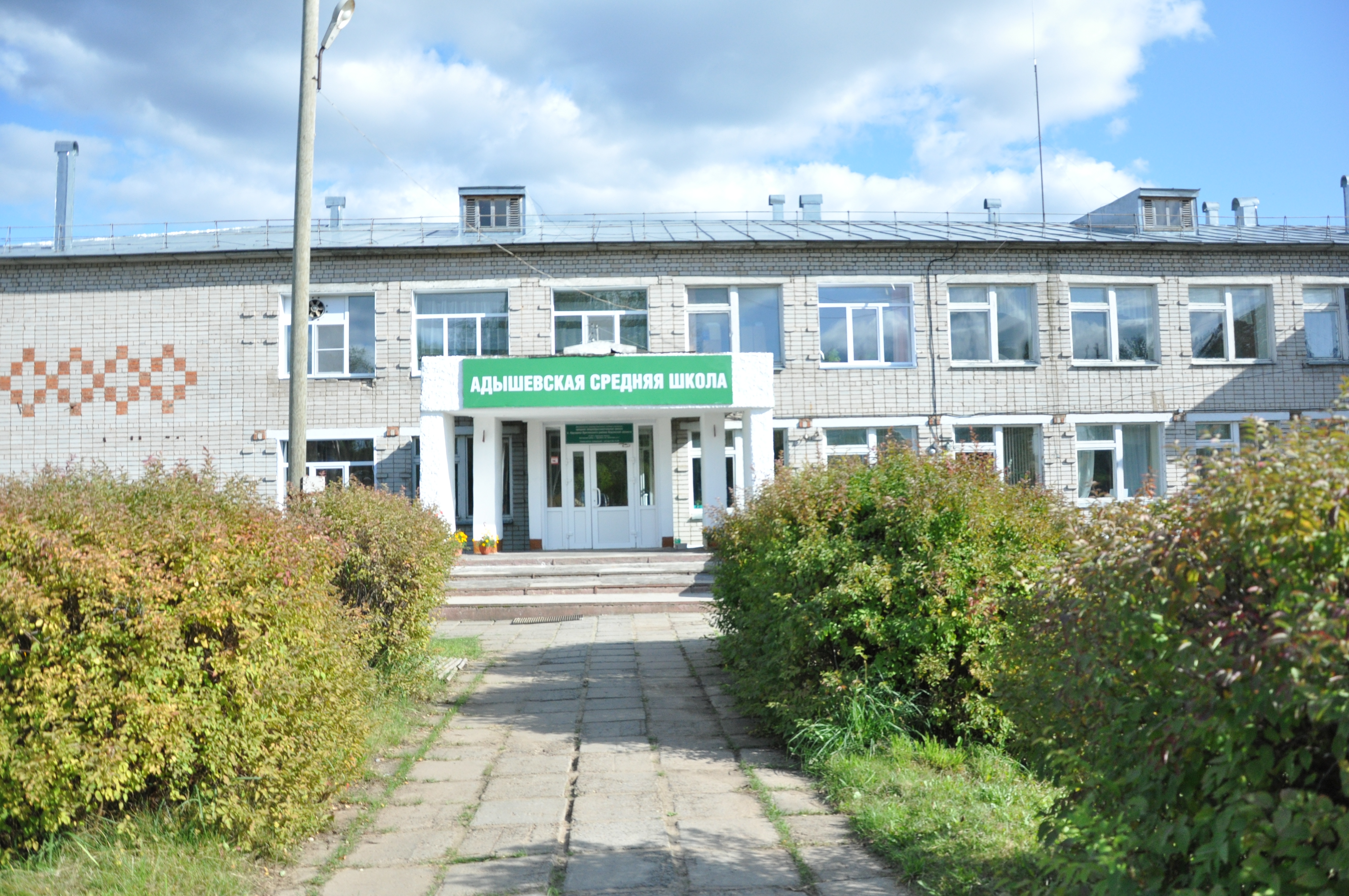 Адышевская средняя школа