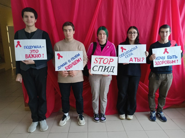Стоп СПИД.